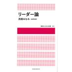 リーダー論/高橋みなみ