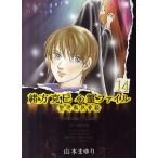 緒方克巳心霊ファイル　１４/山本まゆり