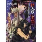 怪奇心霊語り　光と闇のシャーマン編