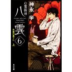 心霊探偵八雲　６