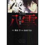 心霊探偵八雲　５