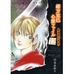 緒方克巳心霊ファイル　１２/山本まゆり