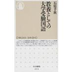 教養としての大学受験国語