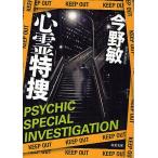 心霊特捜