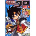 心霊探偵クロ　１