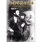 心霊写真は語る