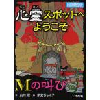 心霊スポットへようこそ　〔５〕