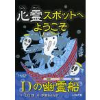 心霊スポットへようこそ　〔７〕