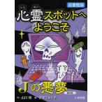 心霊スポットへようこそ　〔９〕