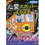 心霊スポットへようこそ　〔１０〕