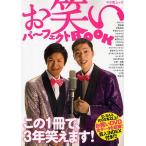お笑いパーフェクトBOOK