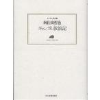 ギャンブル放浪記