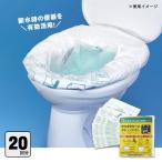 簡単トイレ20枚入（簡易トイレ/災害/防災グッズ/地震/携帯トイレ/非常用トイレ）
