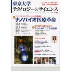 東京大学テクノロジー＆サイエンス　　　1