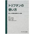 トリプタンの使い方　新しい片頭痛治療薬のさじ加減