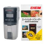 エーハイムオートフィーダー（観賞魚用自動給餌器）