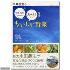 糸井重里のつくって食べようおいしい野菜