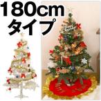 クリスマスツリー 180cm