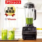 バイタミックス ミキサー TNC5200 黒 スムージー ミキサー ランキング 売れ筋 レシピ付き