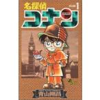 名探偵コナン 1巻