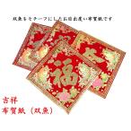 開運　布賀紙（吉祥魚）