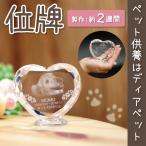 ペット位牌　ハートフラワークリスタル　ペットメモリアル