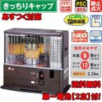 【送料無料】ニッセイ 自然通気形 開放式石油ストーブ NCH-S32RD 木造9畳/コンクリート12畳 単１電池２本プレゼント