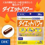 【DHC直販サプリメント】445万個売れています！1日60円！食物繊維たっぷり　ダイエットパワー（30日分・90粒）