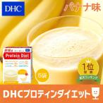 【DHC直販ダイエットドリンク】中澤裕子さんも成功！置き換えダイエット★ おきかえドリンク★DHCプロティンダイエット　バナナ味（プロテイン 5袋入り）