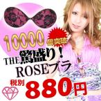 ヌーブラ THE驚盛りROSEブラ 全4色 シリコンブラ