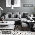 ソファ L字 ローソファ デザイナーズ カウチ  ジェネリック家具