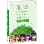 AKB48 よっしゃぁ～行くぞぉ～!in 西武ドーム 第二公演 DVD(DVD)