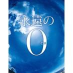 永遠の0 DVD通常版(DVD)