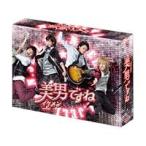 美男ですね コンプリートDVD-BOX(DVD)