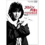 スケバン刑事3 少女忍法帖伝奇 VOL.3(DVD)