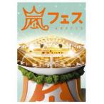 嵐／ARASHI アラフェス （通常版）(DVD)