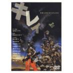 キレイ 神様と待ち合わせした女 2005(DVD)