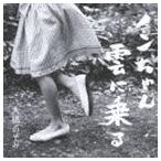 大橋のぞみ／ノンちゃん雲に乗る（CD＋DVD）(CD)