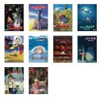 スタジオジブリ　DVD　10タイトルセット