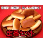 ３０％ＯＦＦ！おやつにパクパク♪非常防災保存食チーズブレット（パン）４食セット【ランキング常連品】缶カ