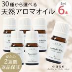 【送料無料】選べる5本セット（アロマオイル／エッセンシャルオイル／精油／各5ml）