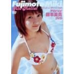 藤本美貴／アロハロ！