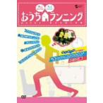 ／おうちランニング