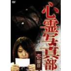 心霊写真部　壱限目