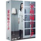 家政婦のミタ　ＤＶＤ－ＢＯＸ