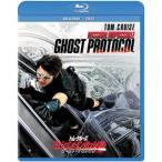 ミッション：インポッシブル／ゴースト・プロトコル　ブルーレイ＋ＤＶＤセット