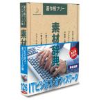 データクラフト 素材辞典 Vol.126 ITビジネス・オフィスワーク編
