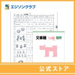 文章題14級（年長用）　幼児教材