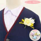 手芸キット・コサージュ◆材料のそろった手芸キット・公開レシピ!!卒業式・入学式の手作りバラ1輪のコサージュキット(1個)