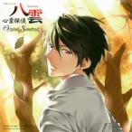 NHKアニメーション「心霊探偵八雲」オリジナルサウンドトラック [CD]